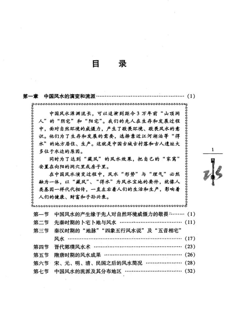 阴阳宅风水文化谈插图1 阴阳宅风水文化谈插图1