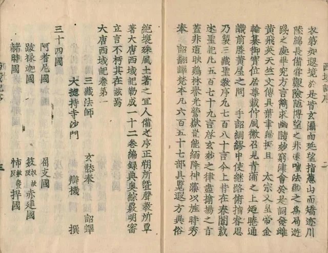 大唐西域记插图1 大唐西域记插图1