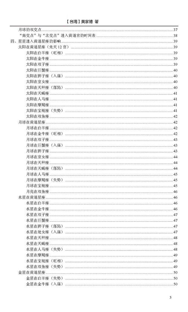 占星术插图2 占星术插图2