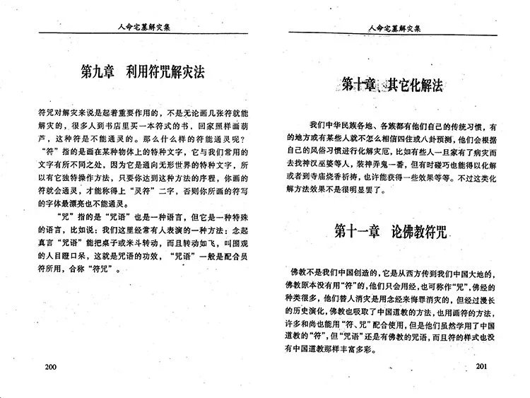 人命宅墓解灾集插图3