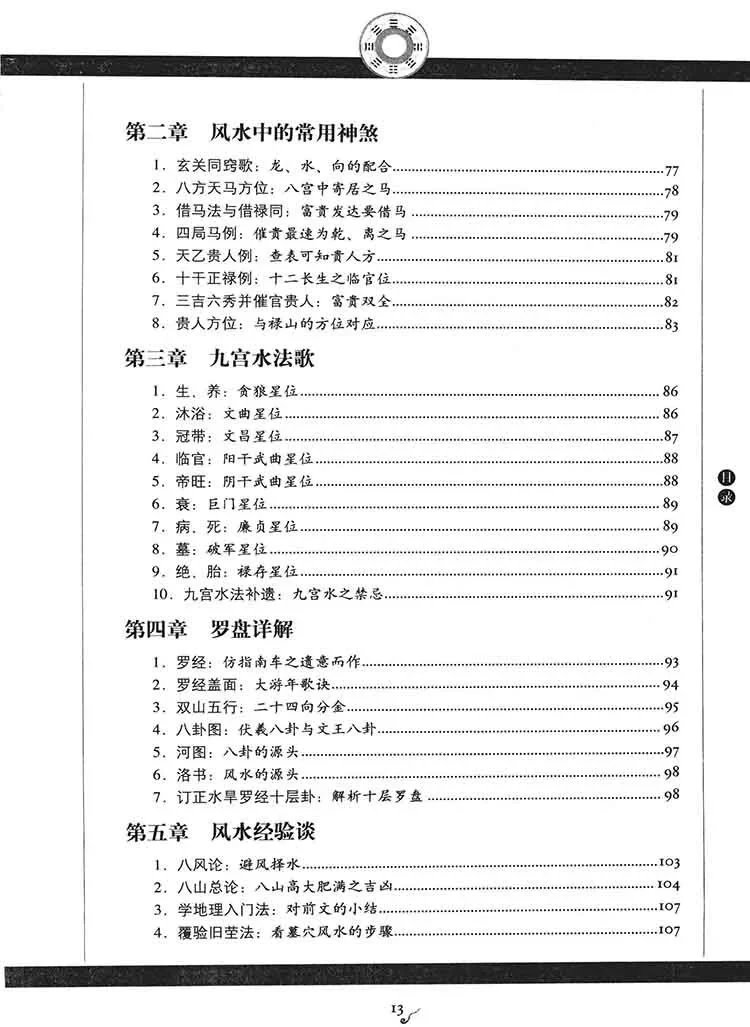图解地理五诀插图2 图解地理五诀插图2
