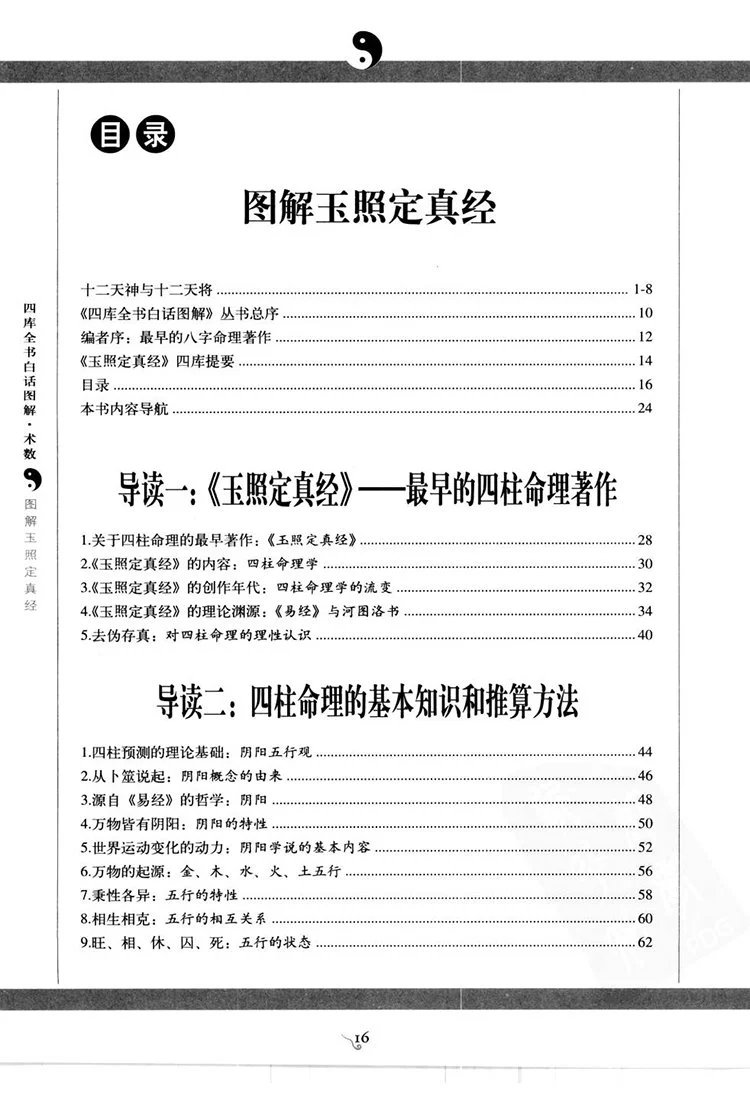 图解玉照定真经插图1 图解玉照定真经插图1