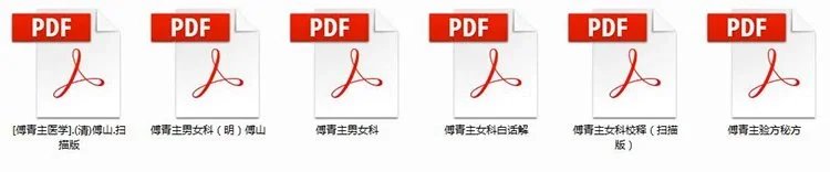 傅青主医学插图1 傅青主医学插图1