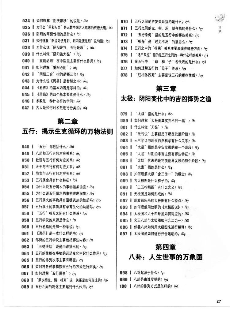 阴阳五行图文百科插图2