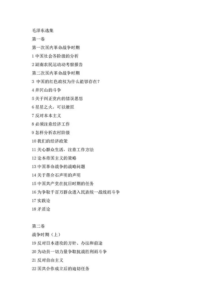 毛泽东选集插图2 毛泽东选集插图2