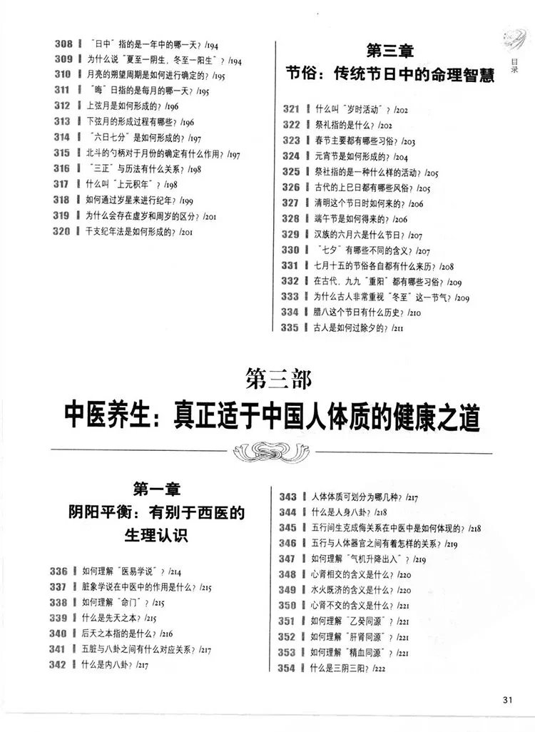 阴阳五行图文百科插图3