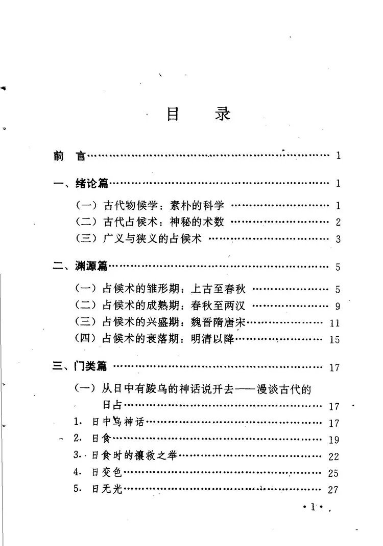 神秘的占候插图1