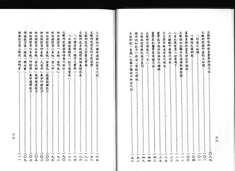 开天眼神通秘法插图2