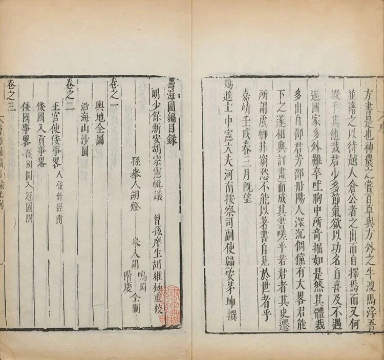 筹海图编插图1