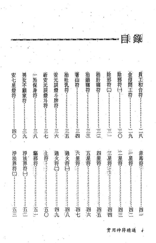 实用神符精通插图2