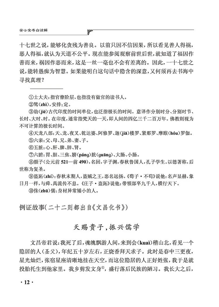 安士全书白话解插图3 安士全书白话解插图3