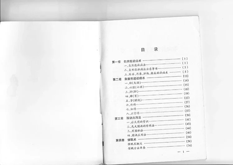 自然能超常应用法插图1