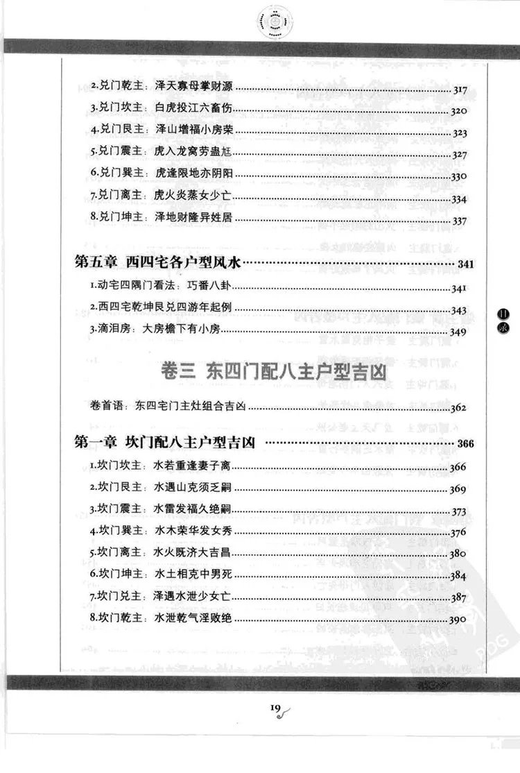 图解阳宅三要插图3 图解阳宅三要插图3