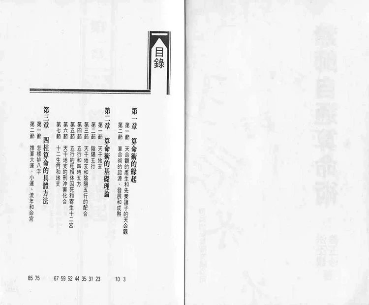 无师自通算命术插图1 无师自通算命术插图1
