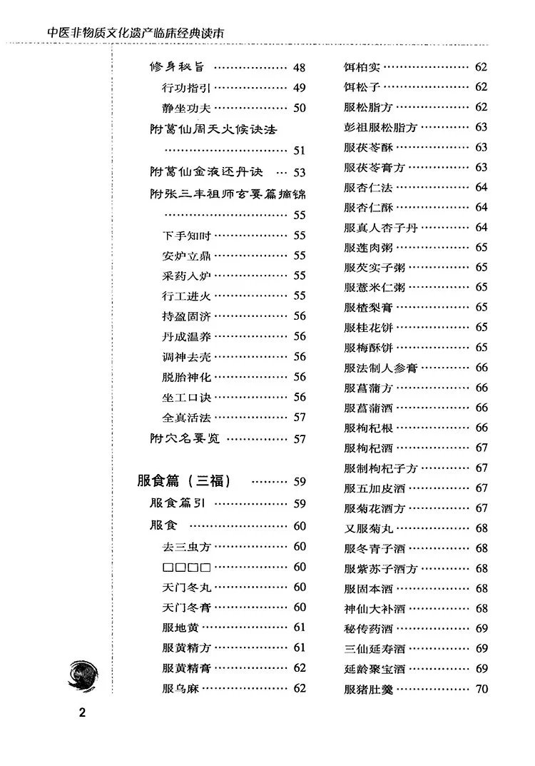 福寿丹书插图2 福寿丹书插图2
