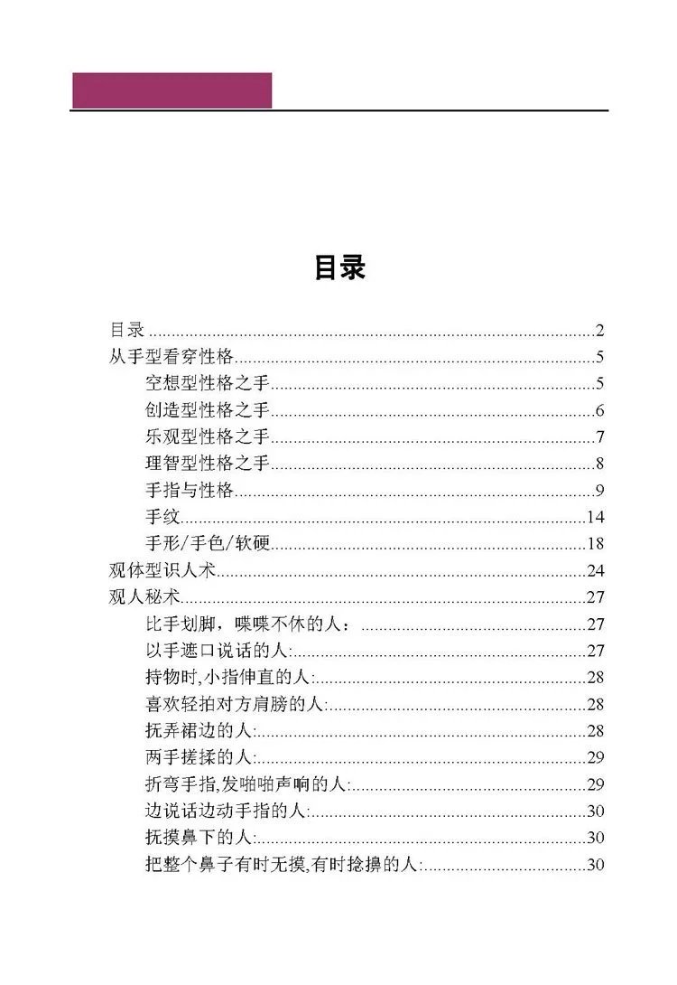 相面识心术插图1