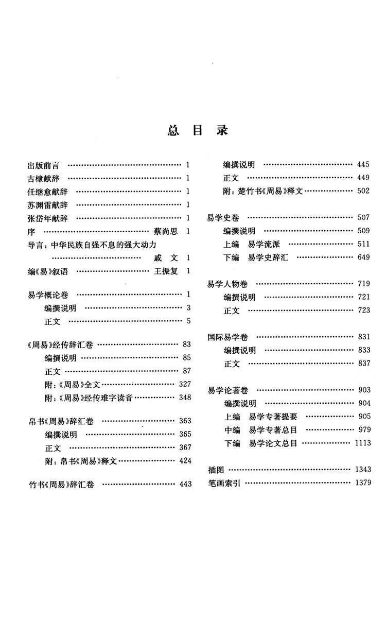 中华易学大辞典插图1
