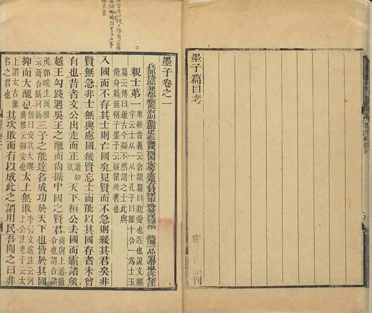 墨子插图2 墨子插图2