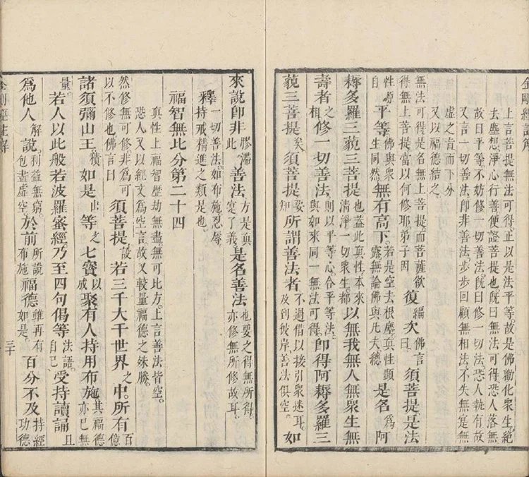 金刚般若波罗密经浅解插图3 金刚般若波罗密经浅解插图3