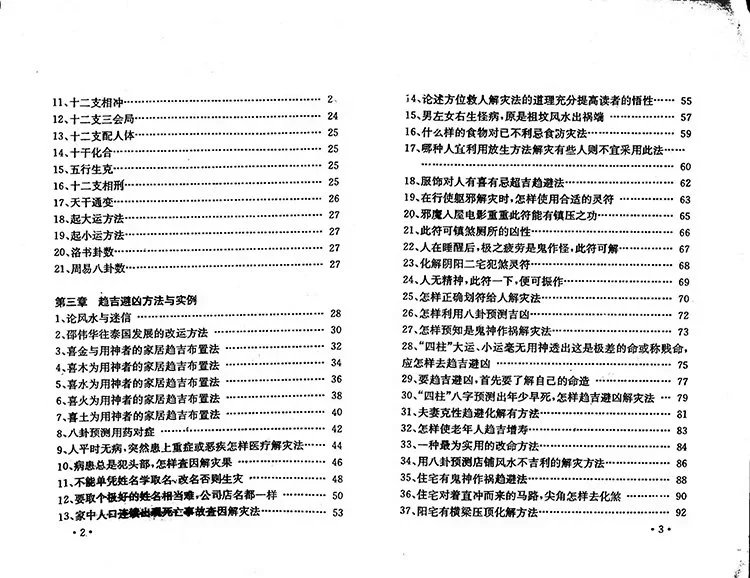 邵氏符咒化解学插图2 邵氏符咒化解学插图2