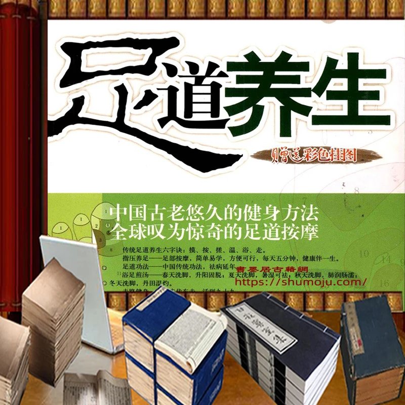 足道养生插图