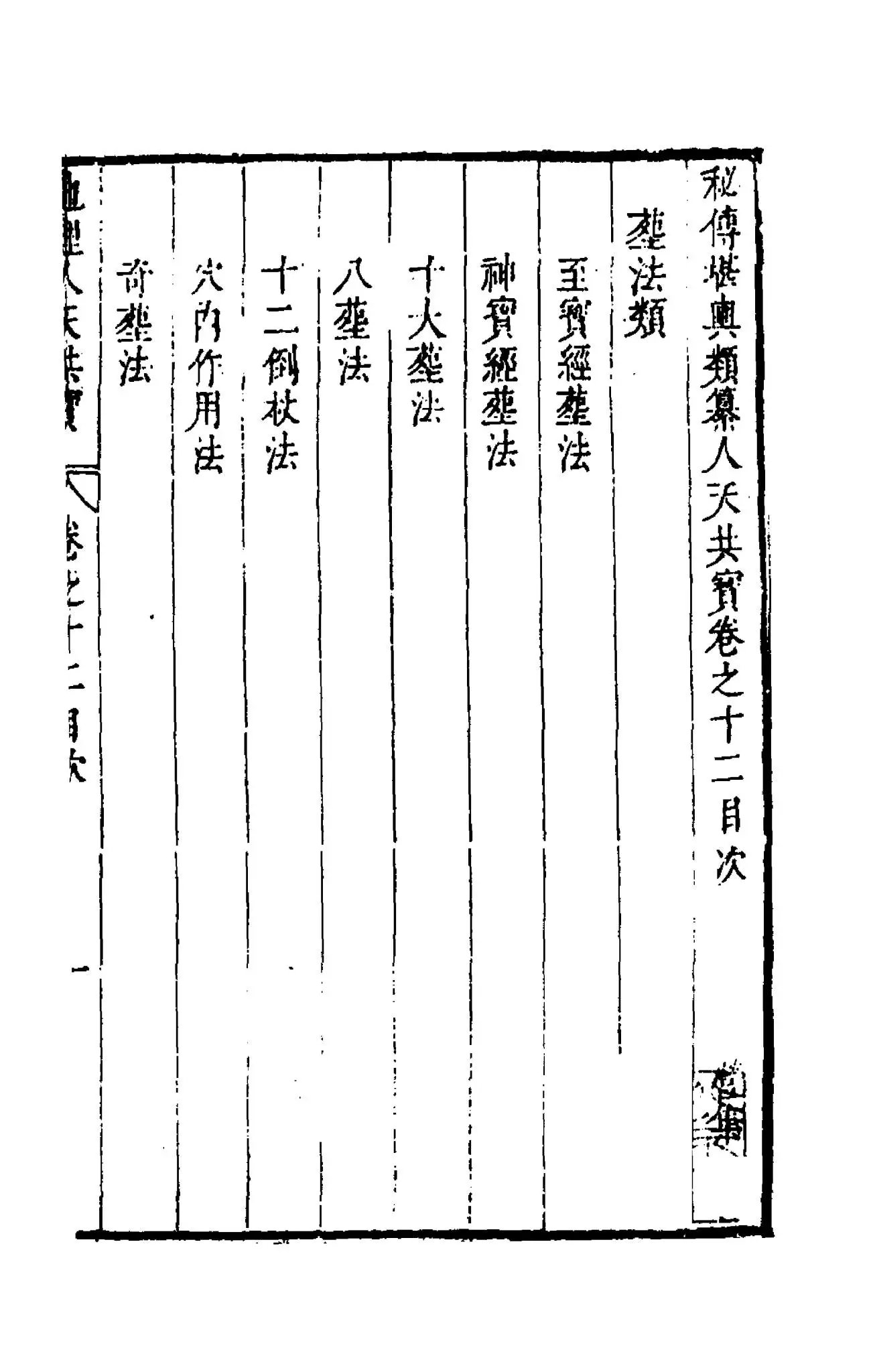 地理人天共宝插图3