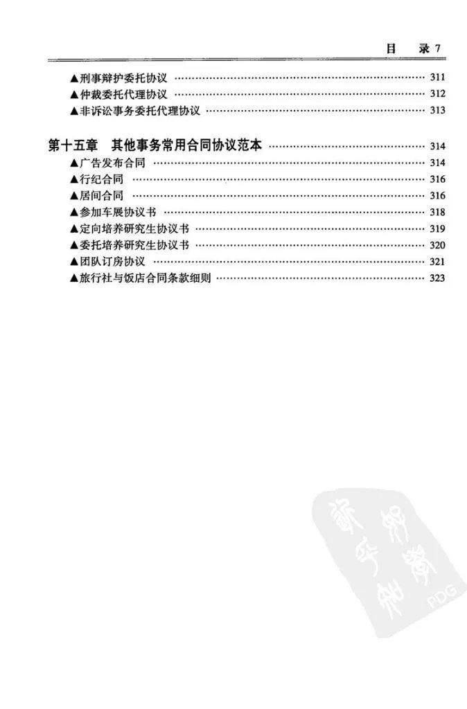 办公室主任合同范本插图2