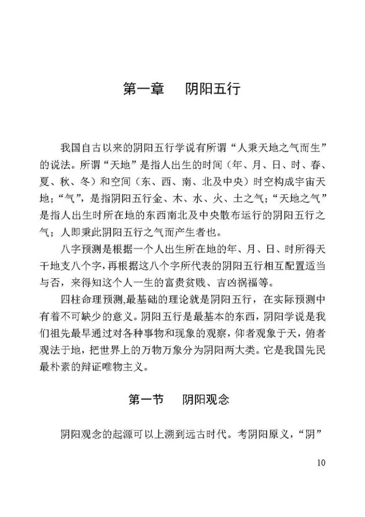 道家八字秘法插图3 道家八字秘法插图3