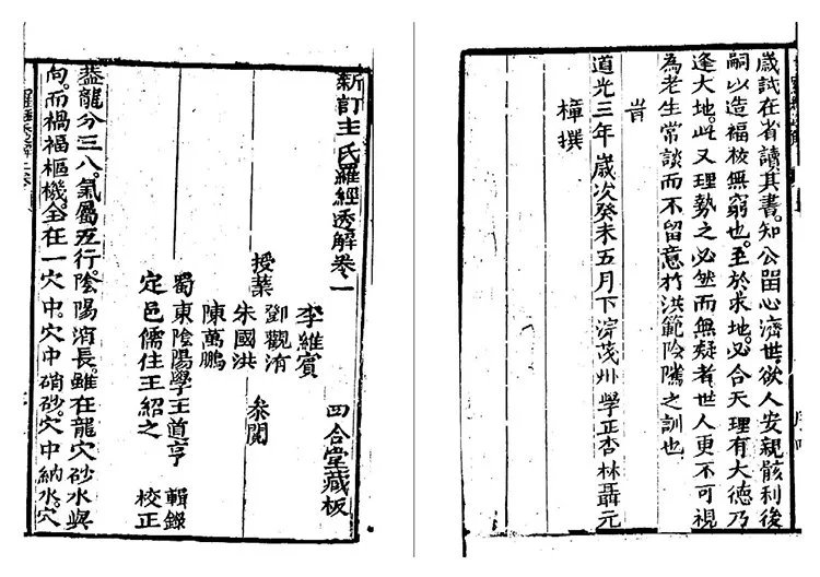 钦定罗经透解插图1 钦定罗经透解插图1