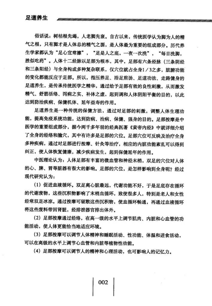 足道养生插图3