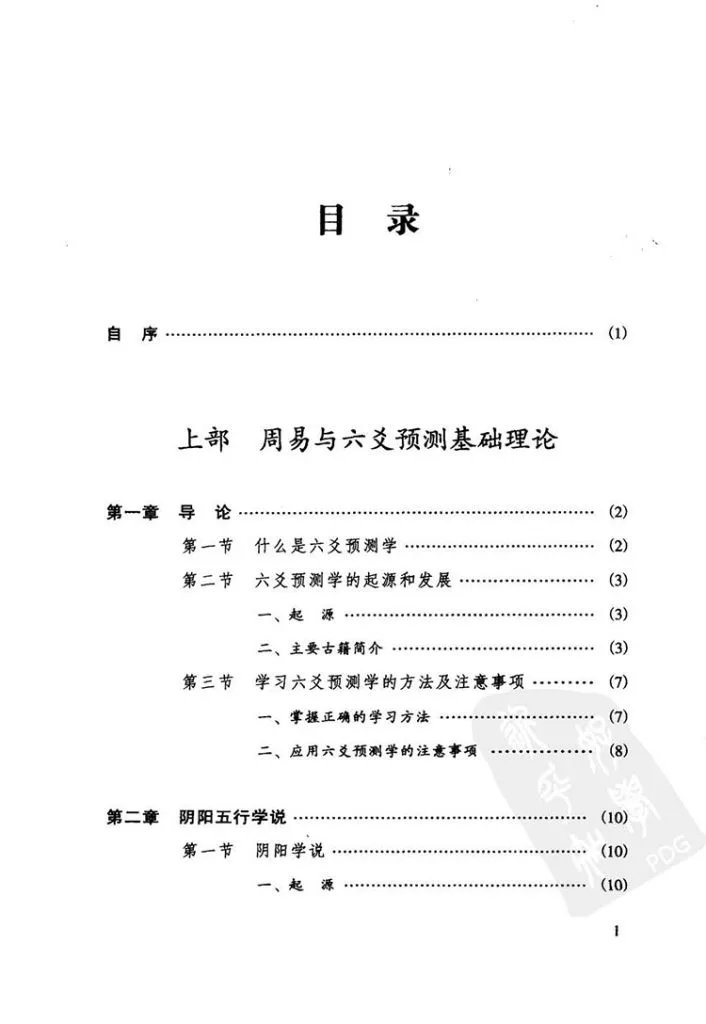六爻预测指南插图1