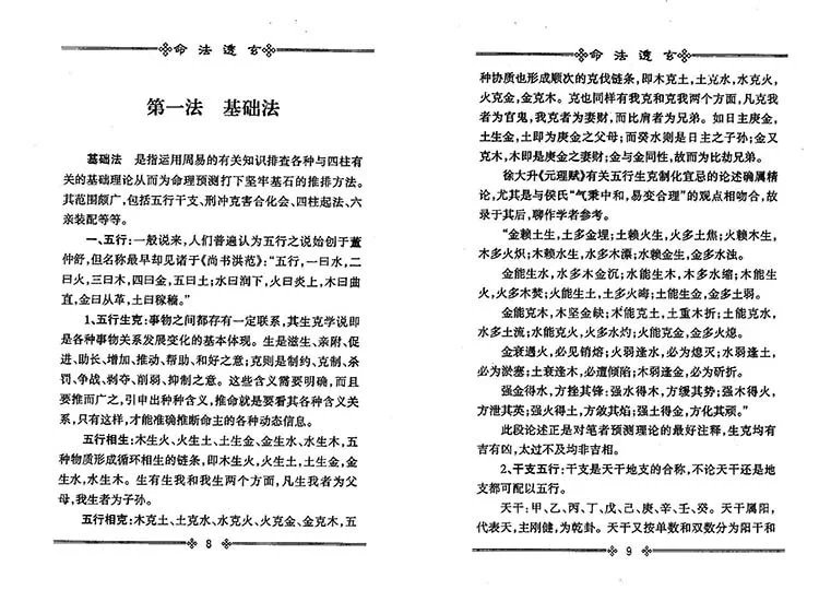 命法透玄插图2