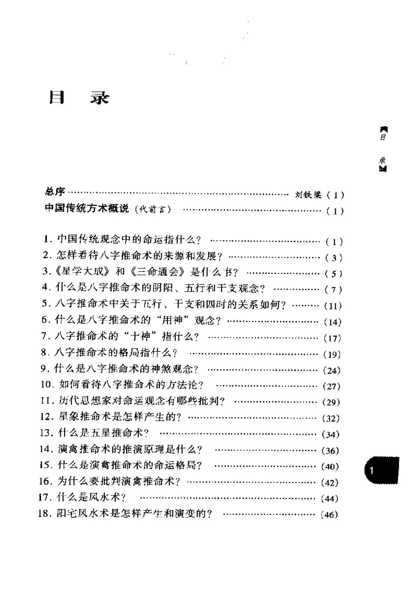 神秘方术面面观插图1 神秘方术面面观插图1