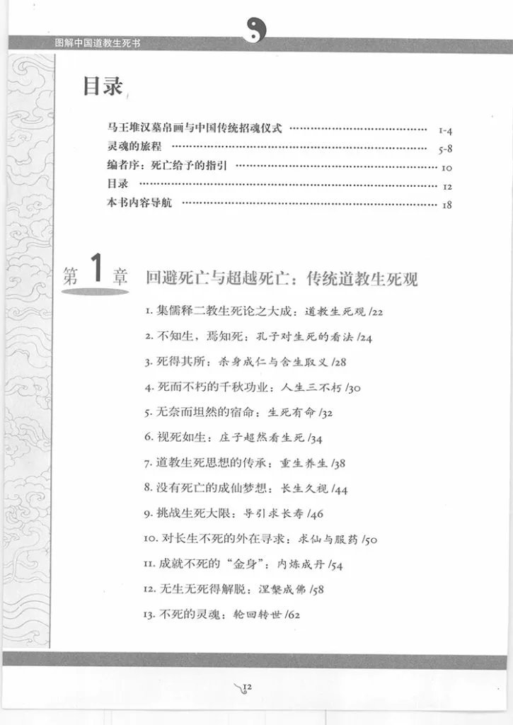 图解中国道教生死书插图1