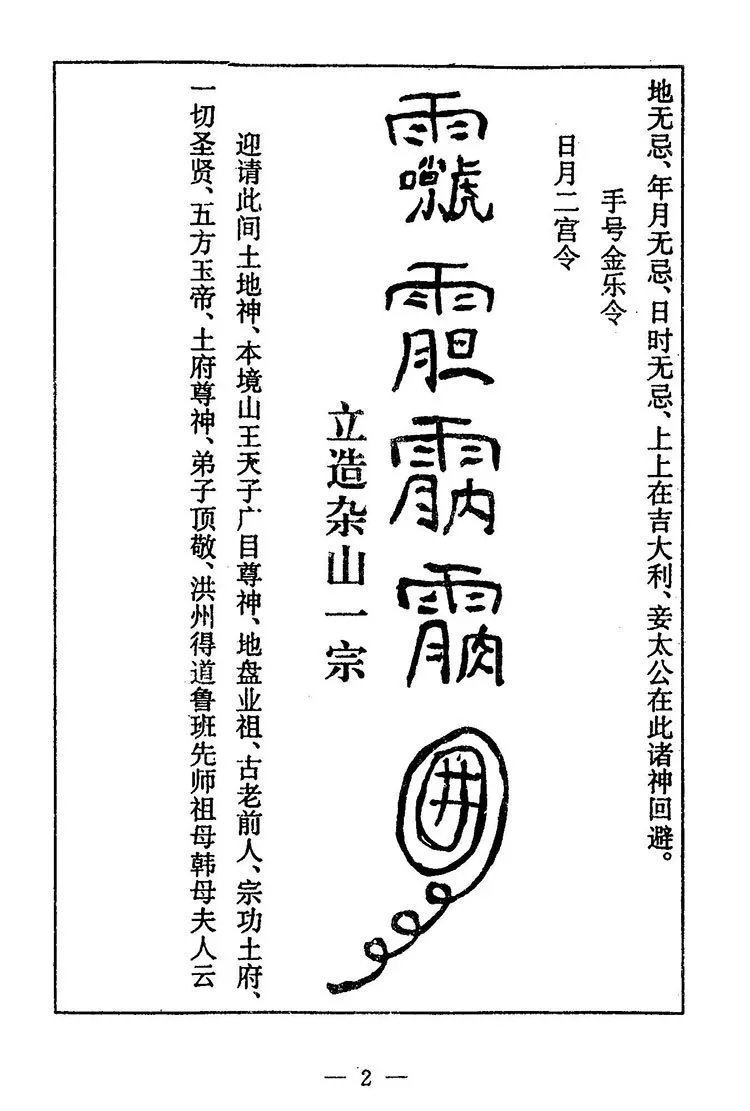 鲁班全书插图3 鲁班全书插图3