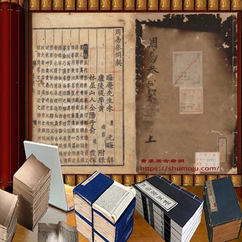 周易参同契插图