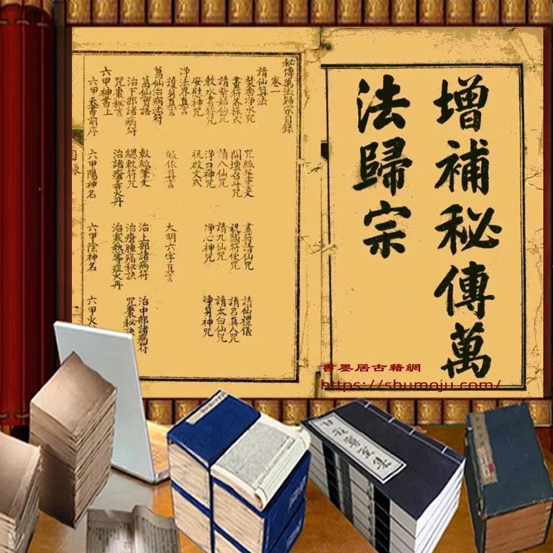 增补秘传万法归宗插图