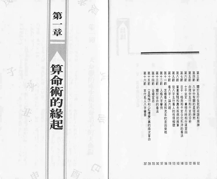 无师自通算命术插图2 无师自通算命术插图2