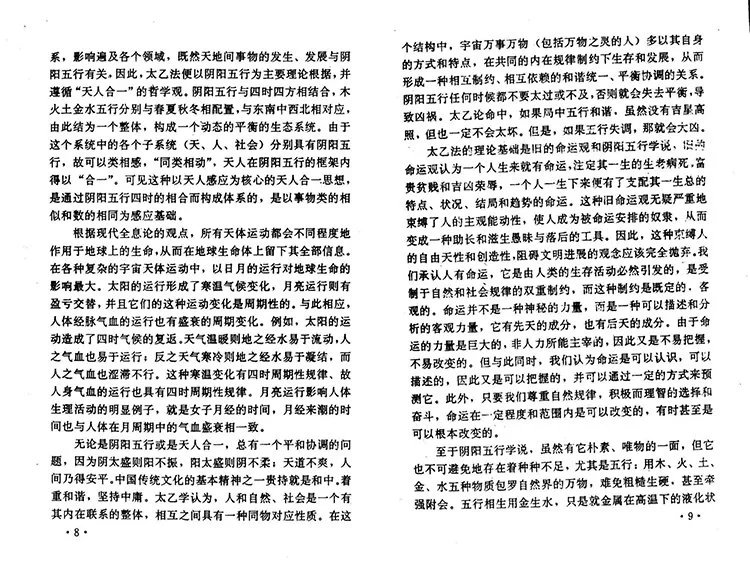 太乙探秘插图3