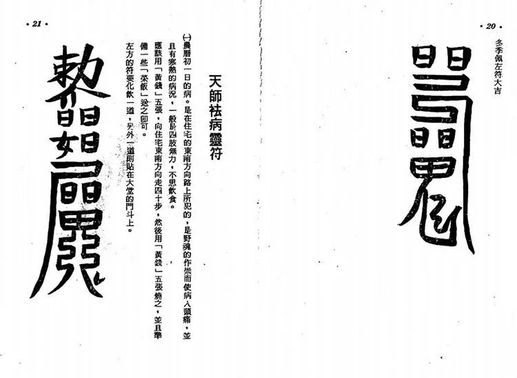 茅山奇术插图3 茅山奇术插图3