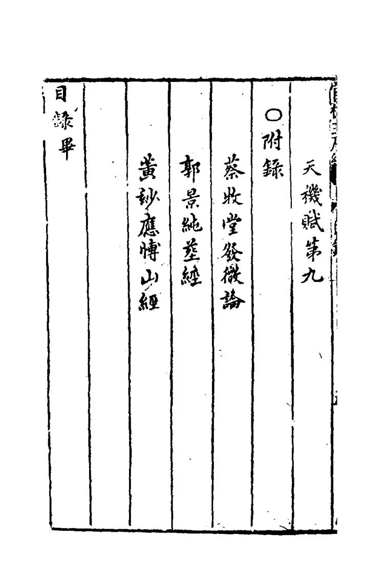 平砂玉尺经插图2