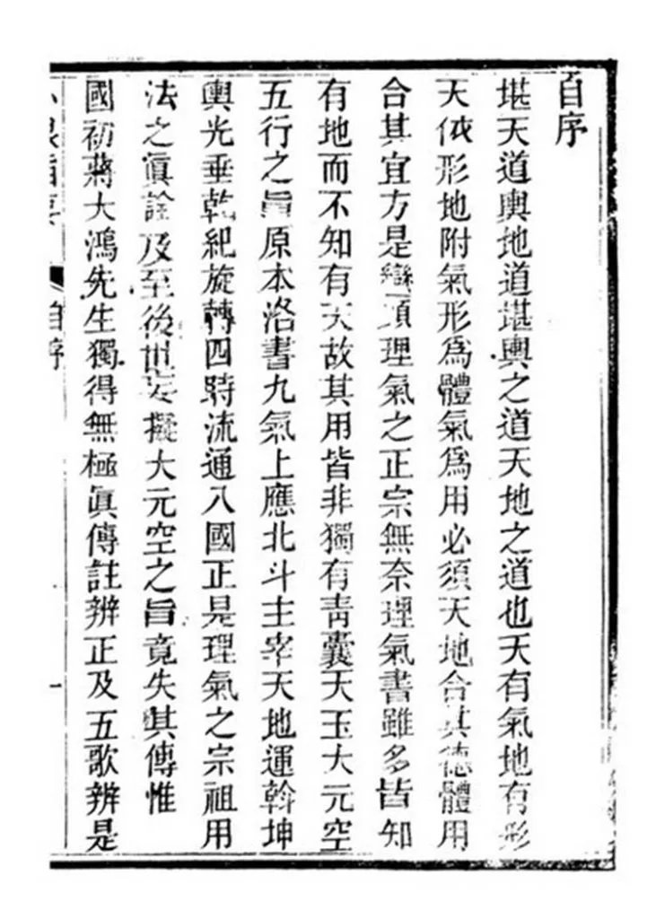 心眼指要插图1 心眼指要插图1