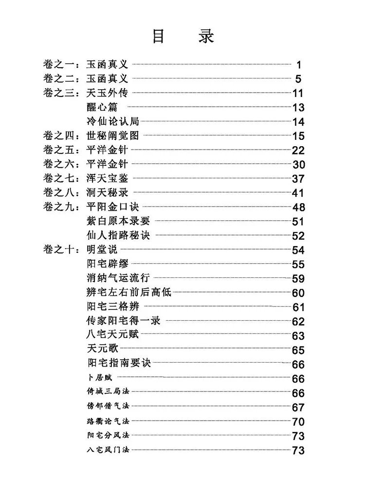 地理合璧玄空秘本插图2 地理合璧玄空秘本插图2