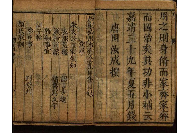 居家必用事类全集插图1