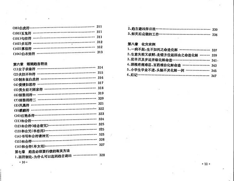 邵氏符咒化解学插图3 邵氏符咒化解学插图3