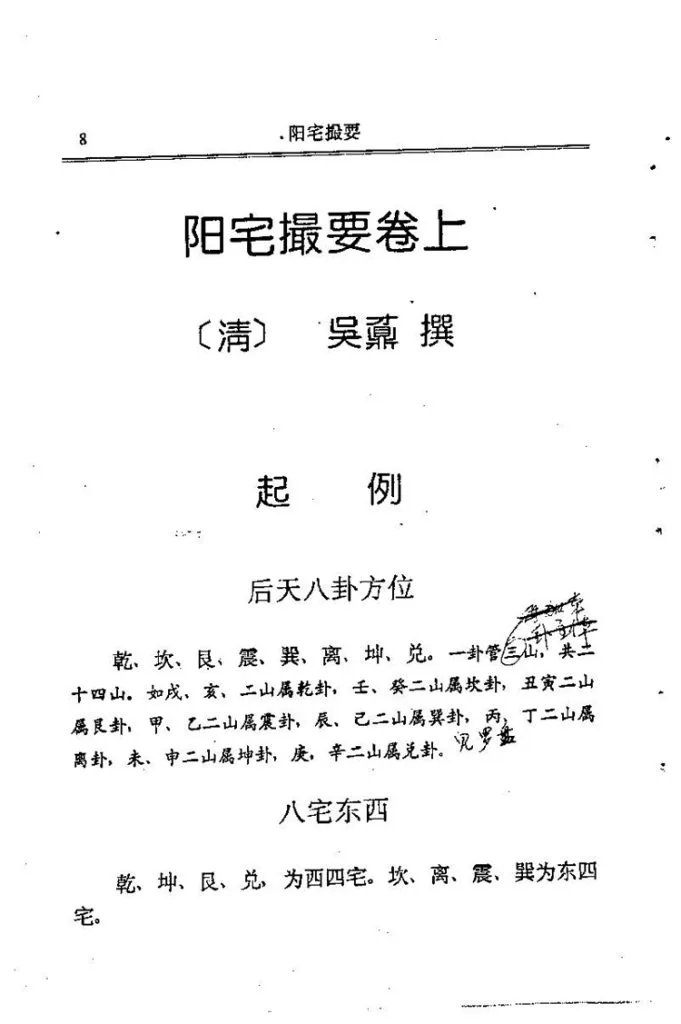 阳宅撮要插图3 阳宅撮要插图3