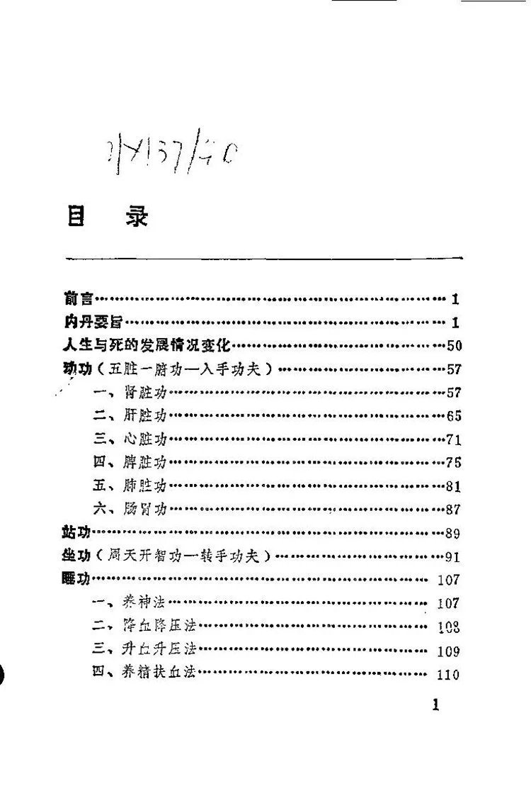 内功内丹术插图1