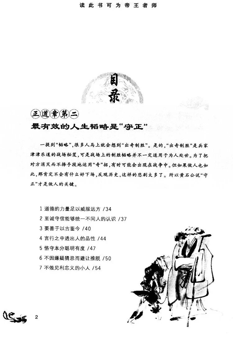 素书全鉴插图2