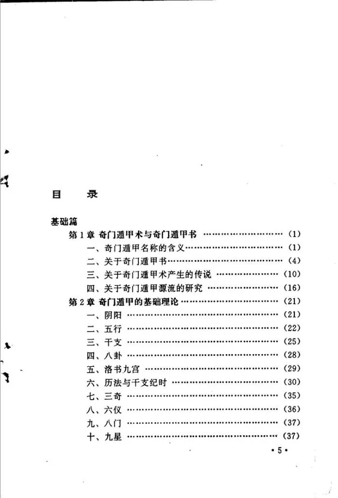 揭开奇门遁甲之谜插图1