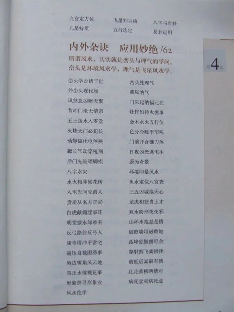 学风水的第一本书插图2 学风水的第一本书插图2